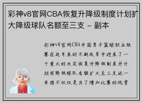 彩神v8官网CBA恢复升降级制度计划扩大降级球队名额至三支 - 副本