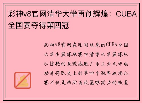 彩神v8官网清华大学再创辉煌：CUBA全国赛夺得第四冠