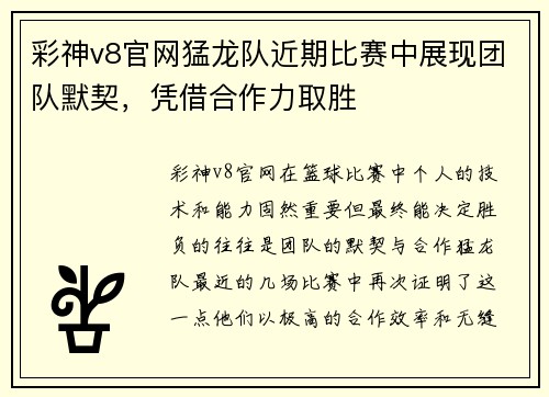彩神v8官网猛龙队近期比赛中展现团队默契，凭借合作力取胜