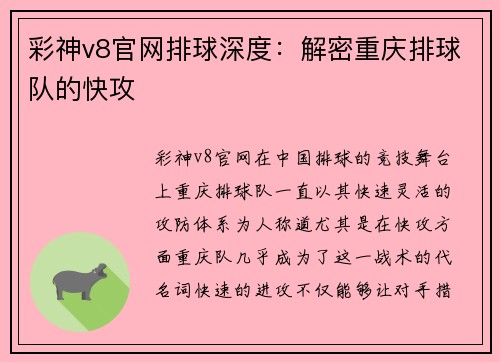 彩神v8官网排球深度：解密重庆排球队的快攻