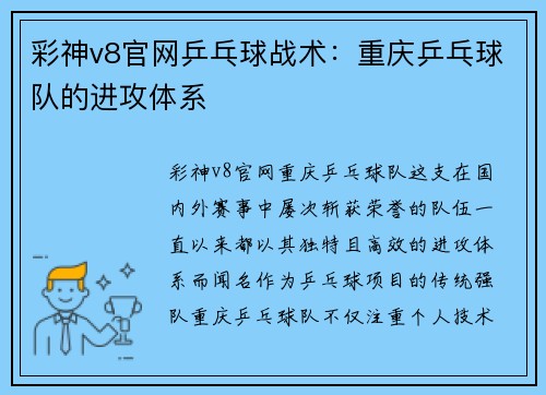 彩神v8官网乒乓球战术：重庆乒乓球队的进攻体系