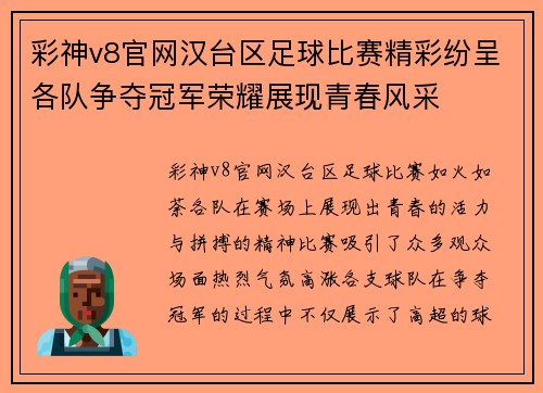 彩神v8官网汉台区足球比赛精彩纷呈各队争夺冠军荣耀展现青春风采