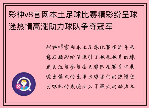 彩神v8官网本土足球比赛精彩纷呈球迷热情高涨助力球队争夺冠军