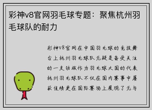 彩神v8官网羽毛球专题：聚焦杭州羽毛球队的耐力