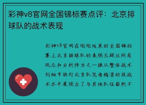 彩神v8官网全国锦标赛点评：北京排球队的战术表现