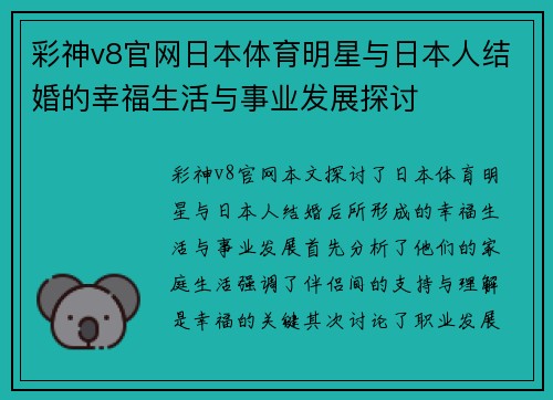彩神v8官网日本体育明星与日本人结婚的幸福生活与事业发展探讨